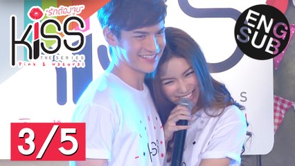 [Eng Sub] Kiss the Series รักต้องจูบ | ตอน ปาร์ตี้เพราะคิดถึง [3/5]