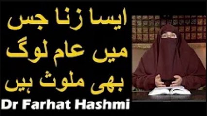 Aisa Zina Jisme Aam Log Bhi Mulavis Hain   Dr Farhat Hashmi