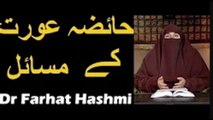 Haiza Aurat ke Masail   Dr Farhat Hashmi