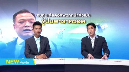 อนุทินเดือดอัดพวกหน้าตัวเมียขู่ปมพาราควอต | NEW18