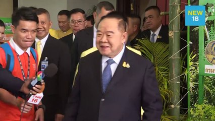 "บิ๊กป้อม" ย้ำการแก้ รธน. เป็นนโยบายเร่งด่วนของรัฐบาล | NEW18