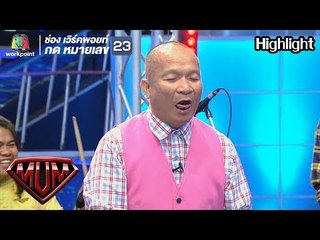 สิ่งที่พี่หม่ำจะขอ เมื่อไปรายการกล่องของขวัญ l Supermum