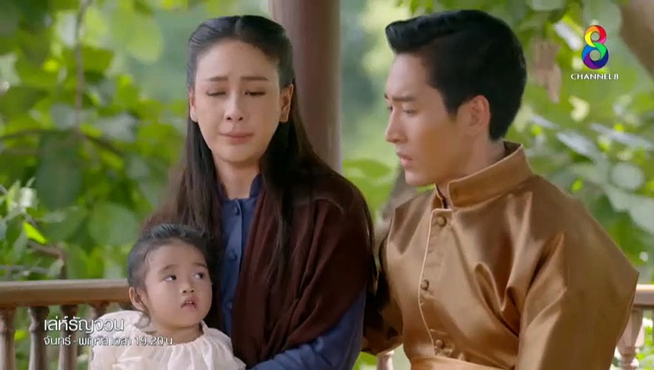 เล่ห์รัญจวน EP.8 (ตอนที่. 8) วันที่ 3 ตุลาคม 2562 ||| เล่ห์รัญจวน 03/10/2562 ||| เล่ห์รัญจวน EP.8 ||| เล่ห์รัญจวน EP.9