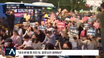 “조국 사퇴”…50여 개 대학 서울 마로니에 공원 집결