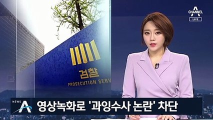 검찰, 정경심 조사 영상녹화…‘과잉수사 논란’ 차단