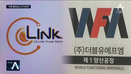 조국 5촌 조카, 사채 빌려서 회사 인수…주식 팔고 ‘먹튀’ 정황