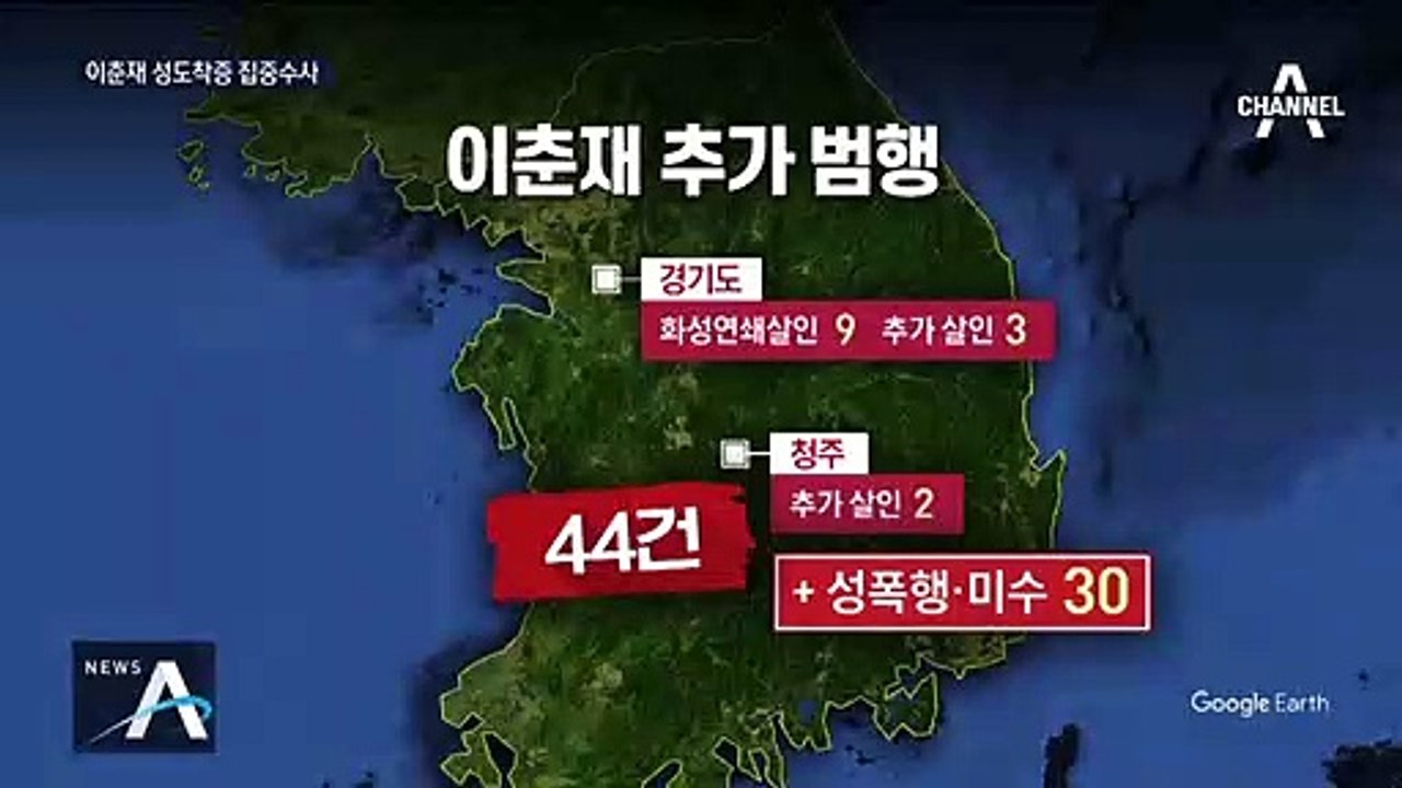 이춘재 자백 44건 모두 성범죄…경찰, ‘성도착증’ 집중 수사