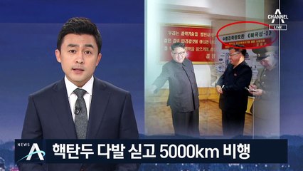 北 SLBM 길이·직경 커져…다탄두에 사거리 5천km 가능성