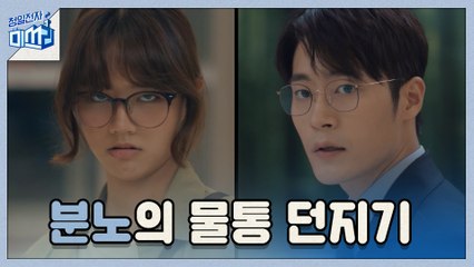 [4화 엔딩]만취 이혜리, 단호박 차서원에게 분노의 물통 던지기 #적중력_무엇