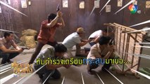 ตามไปดูฉากบู๊ปืนของหนุ่มๆในละครมธุรสโลกันตร์ | เฮฮาหลังจอ