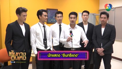เส้นทางบันเทิง ประจำวันที่ 3 ตุลาคม 2562