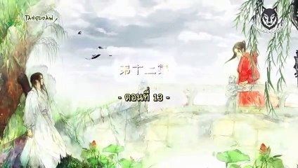 ซีรี่ย์ไต้หวัน Wei Wei Beautiful Smile  เวยเวย เธอยิ้มโลกละลาย ซับไทย ตอนที่ 13