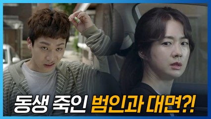 ※소름엔딩※ 이요원 동생 죽인 범인과 대면?!