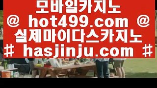 실시간해외배당 ㄱ 실제카지노 --  hasjinju.com -- 실제카지노 - 마이다스카지노ㄱ 실시간해외배당