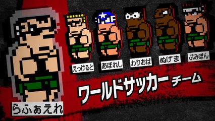 River City Melee Mach !! - Bande-annonce de l'équipe World Soccer
