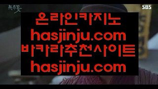 올인구조대  う 홀덤           hasjinju.com   바카라사이트 온라인카지노사이트추천 온라인카지노바카라추천 카지노바카라사이트 바카라     う  올인구조대