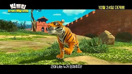 영화 [빅트립- 아기팬더 배달 대모험]