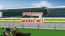 일본경마 서울경마예상 MA]8]92]NET 경마배팅사이트