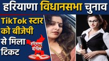 Haryana Vidhan Sabha Elections के लिए BJP ने TikTok Star Sonali Phogat को दिया ticket वनइंडिया हिंदी