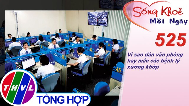 THVL | Vì sao dân văn phòng hay mắc các bệnh lý xương khớp | Sống khỏe mỗi ngày - Kỳ 525