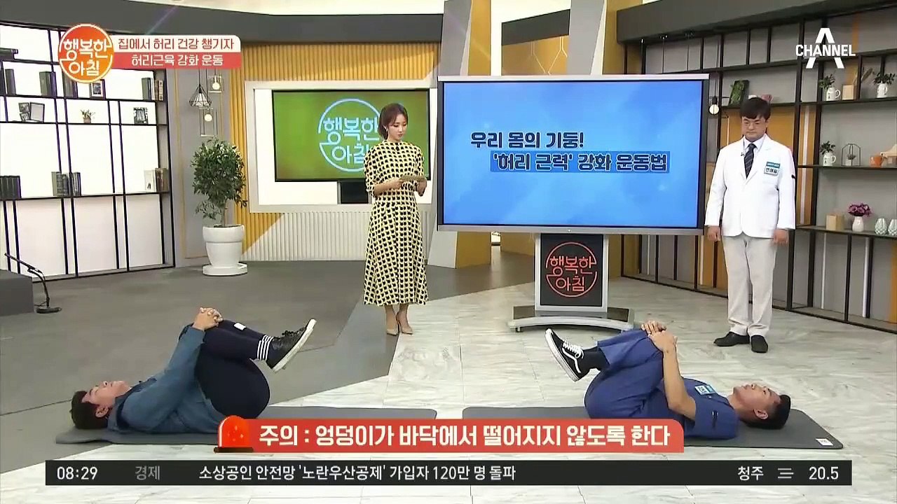 쉬운 ♥허리근육 강화 운동♥으로 집에서 허리 건강 챙기자!