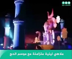 لا للملاهى الليلية فى بلاد الحرمين الشريفين