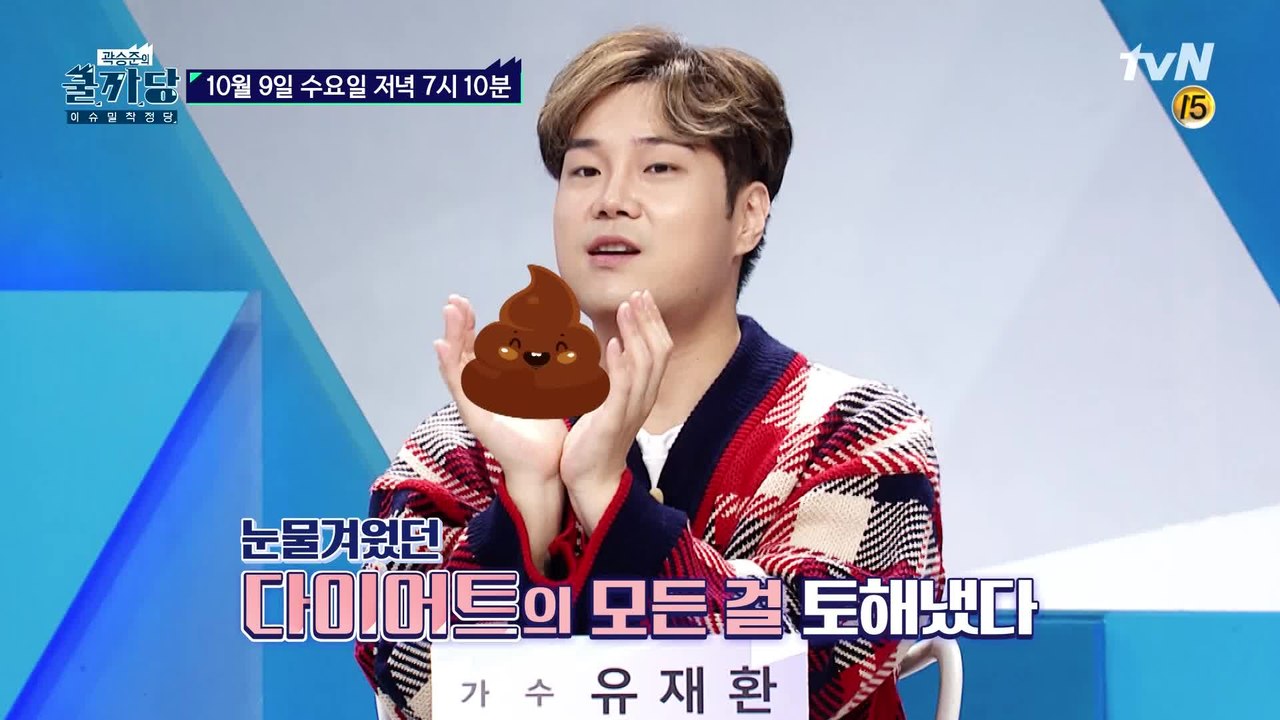 유재환과 함께하는 다이어트 특집! 가을엔 살을 빼겠어요~!