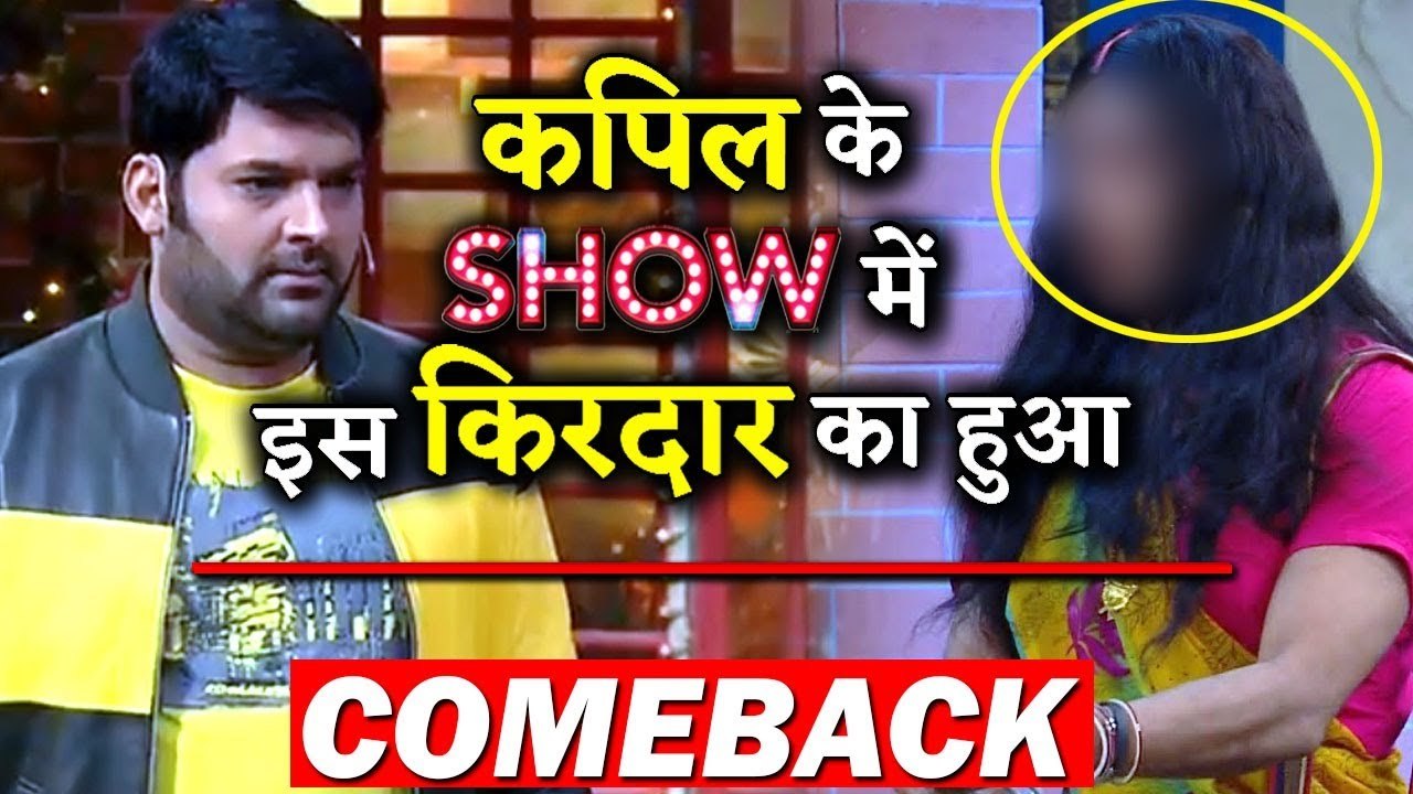 The Popular Character Of The Kapil Sharma Show Makes A Grand Entry!