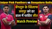 Pro Kabaddi League 2019: Jaipur Pink Panthers vs Bengaluru Bulls | Match Preview | वनइंडिया हिंदी