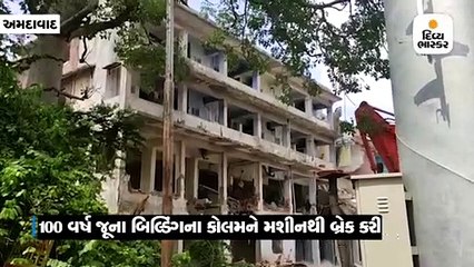 100 વર્ષ જૂના દાણાપીઠ ફાયર સ્ટેશનના બિલ્ડિંગને માત્ર 34 સેકન્ડમાં જમીનદોસ્ત કરાયું