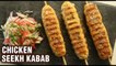 Homemade Chicken Seekh Kabab On Grill | Best Seekh Kabab Recipe | Street Style Seekh Kebab By Smita