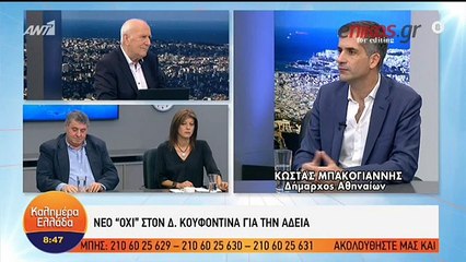 Μπακογιάννης για άδεια Κουφοντίνα