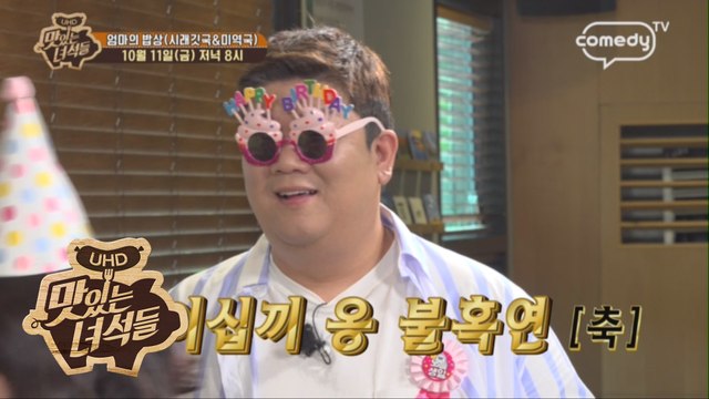 엄마의 밥상(시래깃국&미역국) [맛있는 녀석들 Tasty Guys] 242회 예고