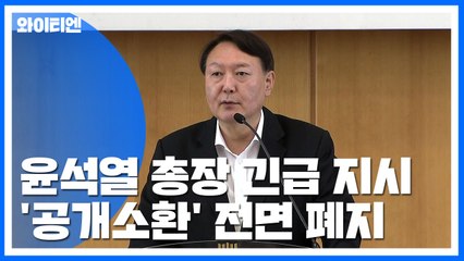 檢 "공개소환 전면 폐지"...조국 동생 구속영장 청구 / YTN
