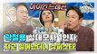 [엠돌핀] ♨천상천하 철용독존♨ 누군 전성기 안 맞아본 줄 알아?! | 라디오스타 | 엠돌핀