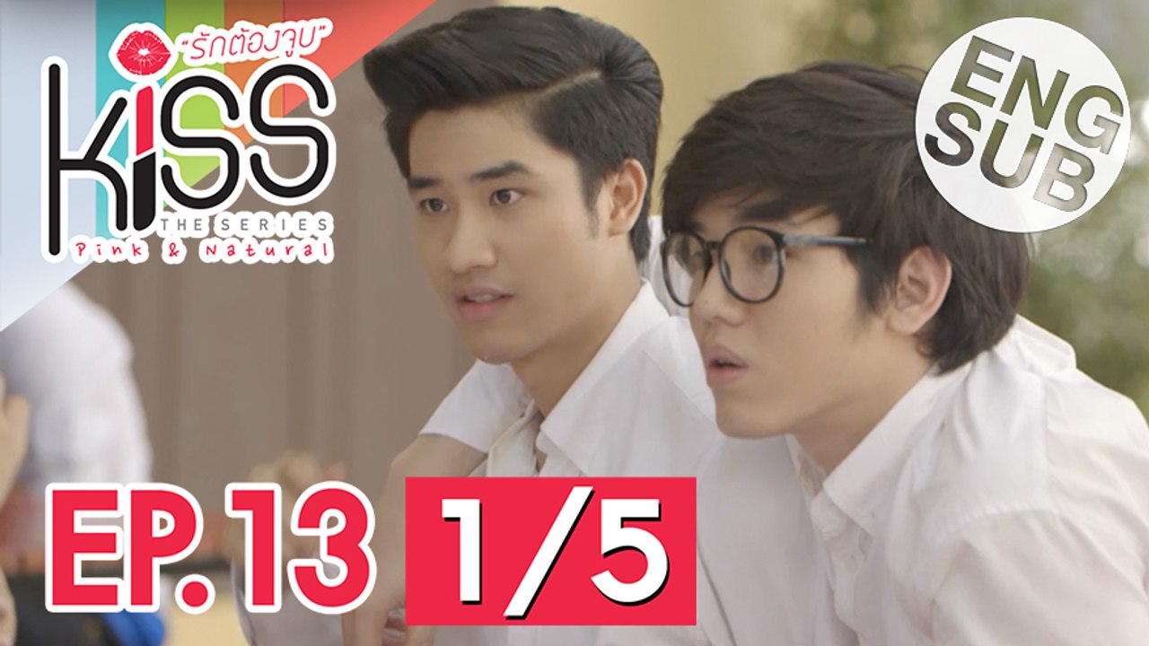[Eng Sub] Kiss the Series รักต้องจูบ | EP.13 [1/5]