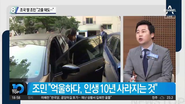 조국 딸 조민 “고졸 돼도 상관 없다”