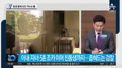 동생 통해 모친 겨누는 검찰