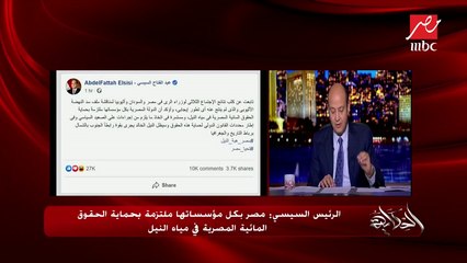 #الحكاية | عمرو أديب للمصريين: لازم نقف ورا البلد في أزمة "سد النهضة"