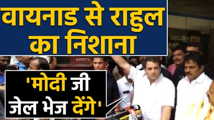 Download Video: Wayanad पहुंचे Rahul Gandhi ने Modi पर साधा निशाना, मोदी के खिलाफ बोलोगे तो...  |वनइंडिया हिंदी