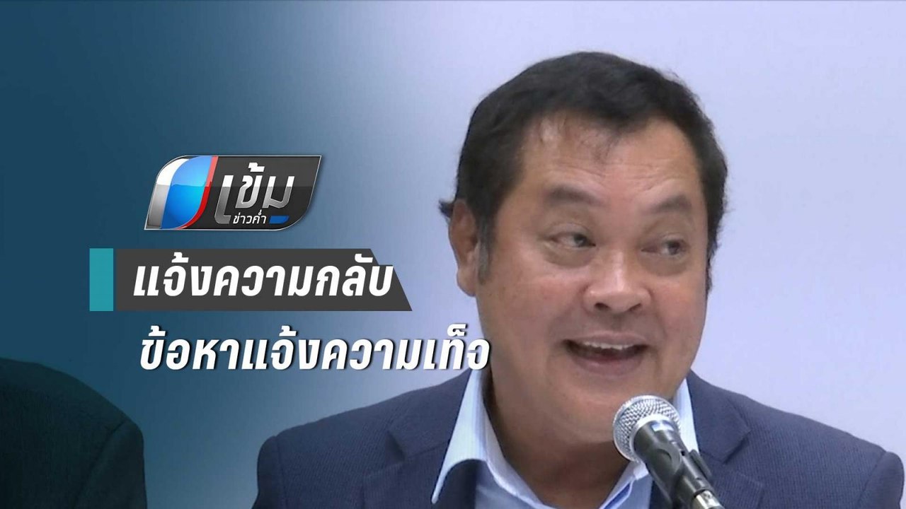 ฝ่ายค้าน จ่อฟ้องกลับ “บิ๊กตู่” อ้างสั่ง กอ.รมน....