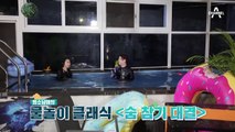 [선공개] ‘현실 남매’ 김희철X김소혜의 대환장 잠수 배틀♨ㅋㅋ | 채널A 개밥주는남자