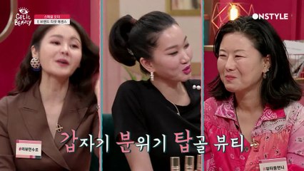 [갑자기 분위기 탑골 뷰티]믿고 바르는 클래식 뷰티템은?