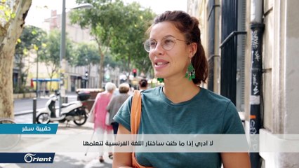 ماهي صعوبات تعلم اللغة الفرنسية برأي الفرنسيين ؟