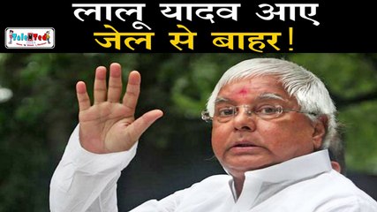 Lalu Yadav के जेल से बाहर आते ही Nitish Government को घेर दिया लालू ने | Video Viral |Talented India