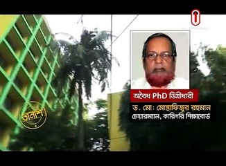 Taalash Episode 133 - তালাশ পর্ব ১৩৩ - PhD ফ্রম ব্রিফকেস ইউনিভার্সিটি - PhD From Briefcase University