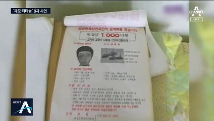 논란 커진 8차 사건…이춘재의 전략? 경찰의 범인 조작?
