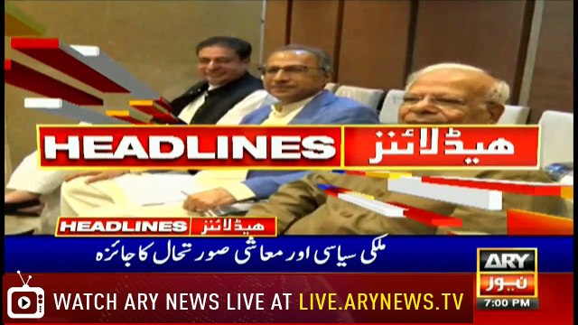ARYNews Headlines |CM Buzdar pays visit to PKLI, inaugurates dialysis unit| 7PM | 4 Oct 2019
