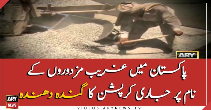 SareAam exposes corruption in the name of labor welfare