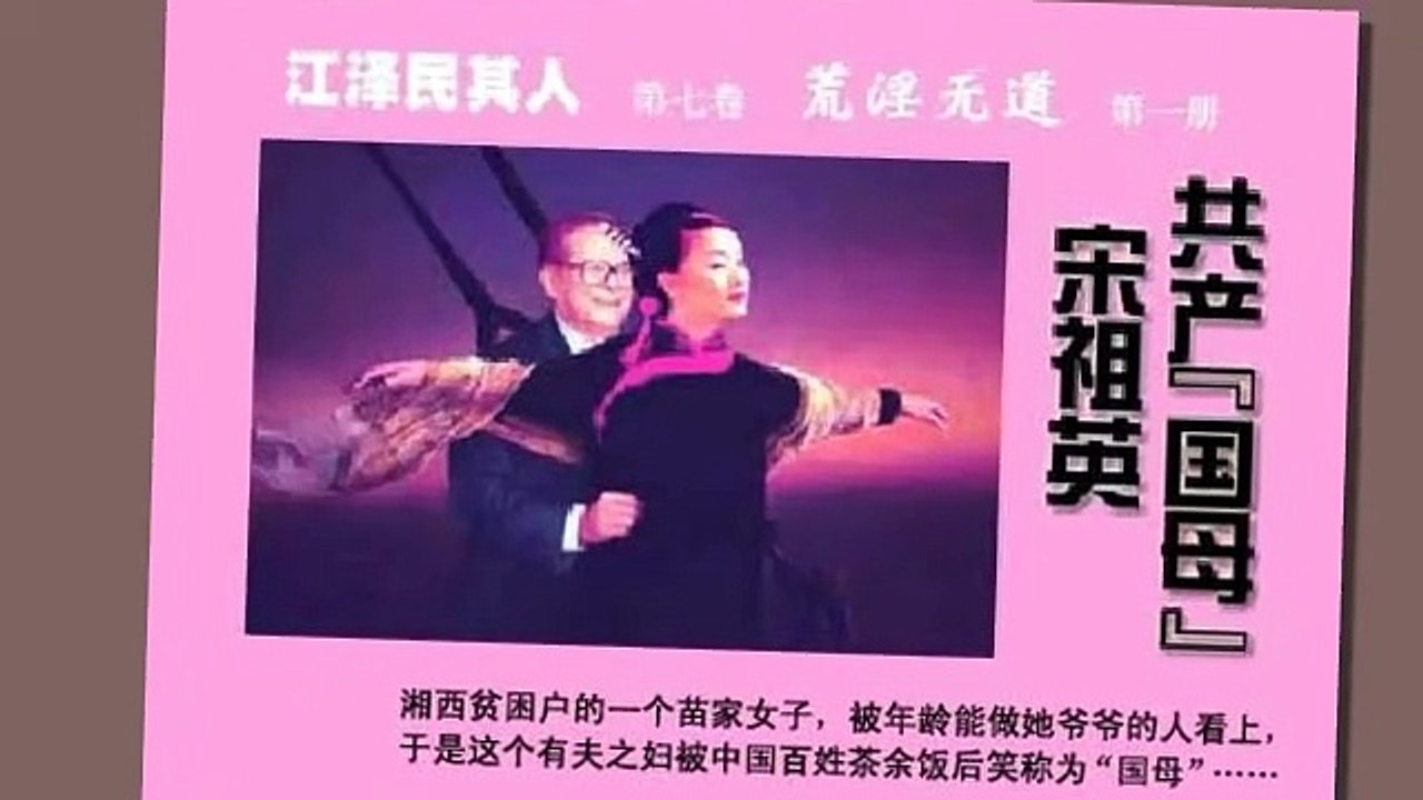 7-1 "First Lady" Song Zuying